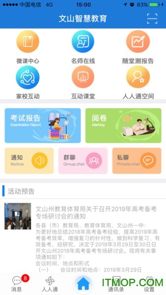 文山智慧教育云平台v1.0.5 安卓版