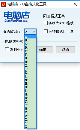 u盘强制格式化工具下载