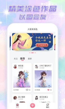 大家来涂色游戏最新版v1.5.10安卓版