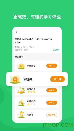 高思学生系统v1.4.1 安卓版