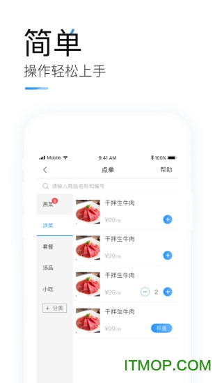 客如云onos收银系统