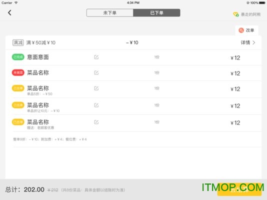 客如云正餐自助appv5.8.5 安卓版
