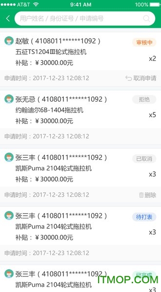 福建农机补贴app下载