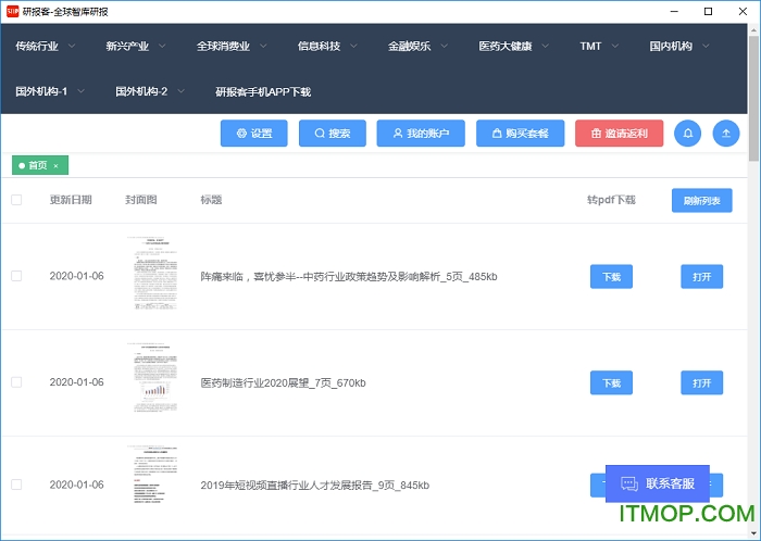 研报客桌面客户端v4.1.10.0 官方版