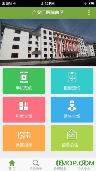 广安门医院南区挂号appv1.1.5 安卓版