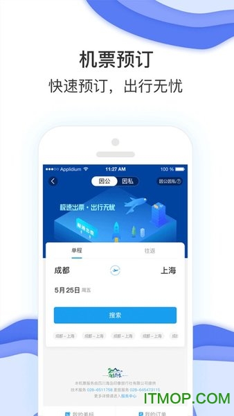 国机集团差旅v7.5.7.0 安卓版