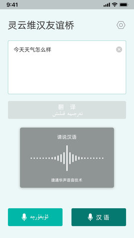 灵云维汉友谊桥手机版v2.0.1 安卓最新版