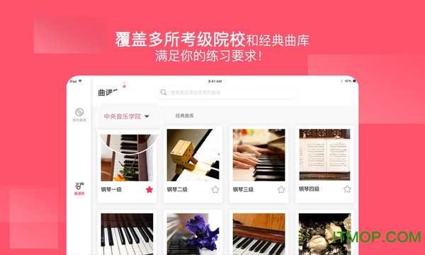 好多曲谱appv2.9.0 安卓版