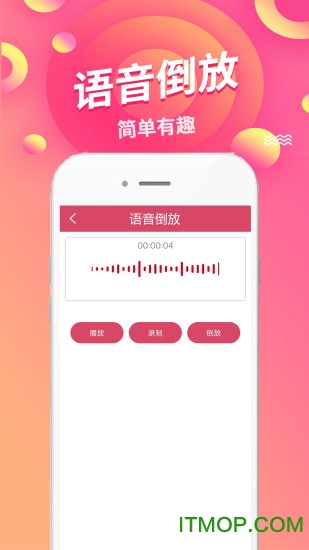 语音倒放挑战软件