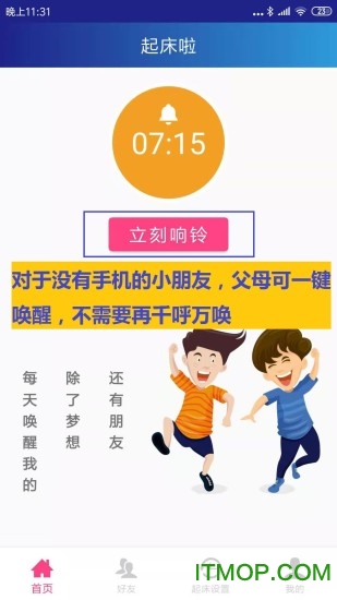 同学快起床v7.0.2安卓版