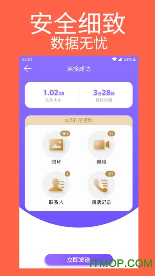 手机克隆专家v1.0.55安卓版