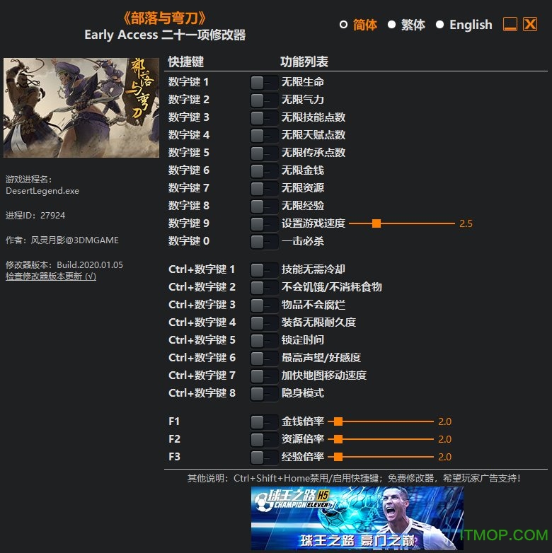 部落与弯刀二十一项修改器v1.0 风灵月影版