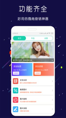 微商大师截图王v23.12.05安卓版