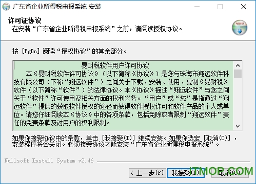 广东省企业所得税申报软件下载