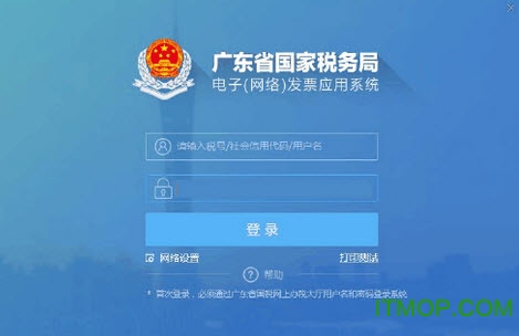 广东省国税务局电子发票系统