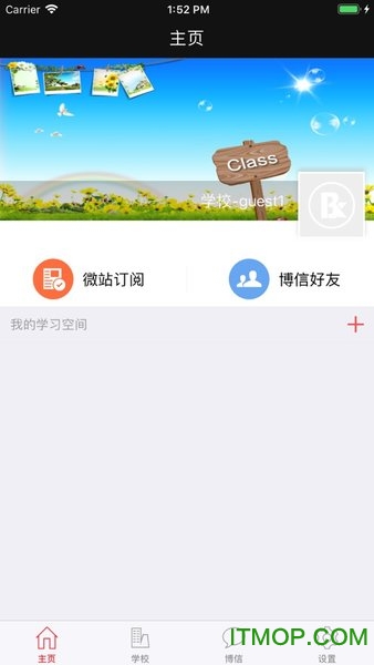 博校智慧校园