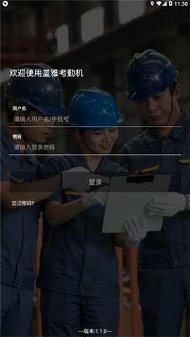 盖雅考勤机v1.1.0 安卓版