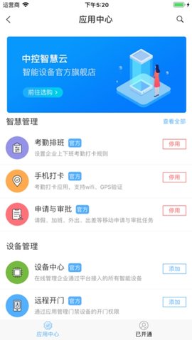 中控智慧云v1.0.0 安卓版