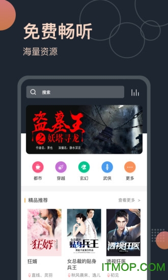 免费听书王v1.8.2 安卓版