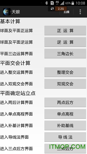 天眼appv1.141安卓版