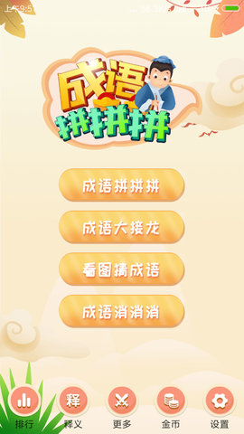 成语拼拼拼v3.7.0 安卓版