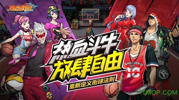 热血街篮官方正版手游v1.17.2 安卓版