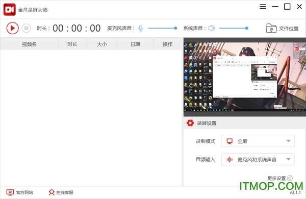 金舟录屏大师v3.3.1.0 官方版