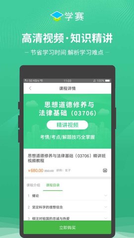 学赛网v1.0.0 安卓版