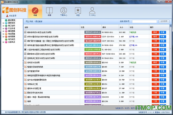 图创建筑标准规范v2.0.1.6 官方最新版
