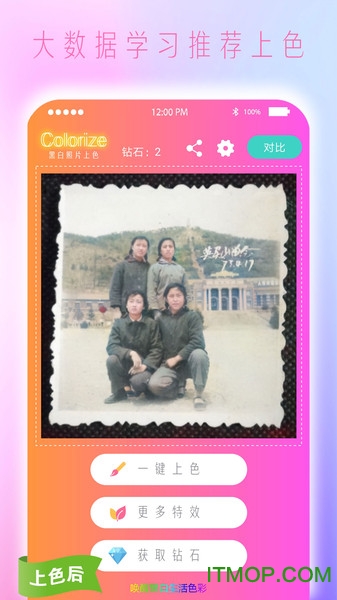 Colorize黑白照片上色v4.0 安卓版