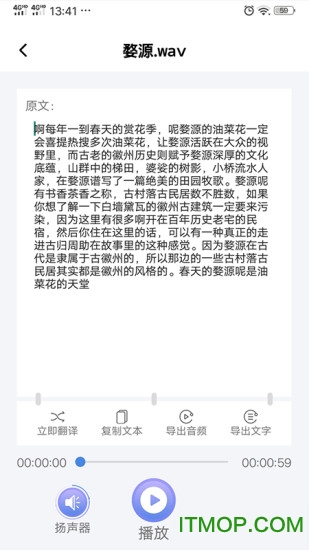录音转文字精灵v2.5.5安卓版