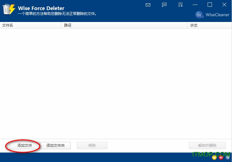 Wise Force Deleter(强制卸载清除)v1.5.3.54 官方版