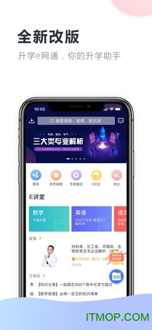 升学e网通苹果版v10.1.5 苹果版