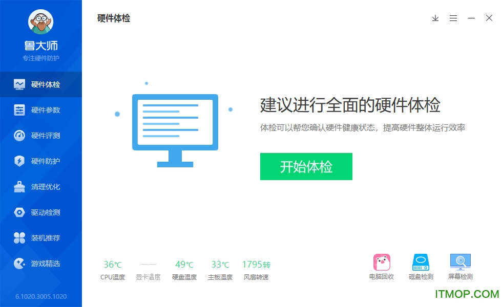 鲁大师