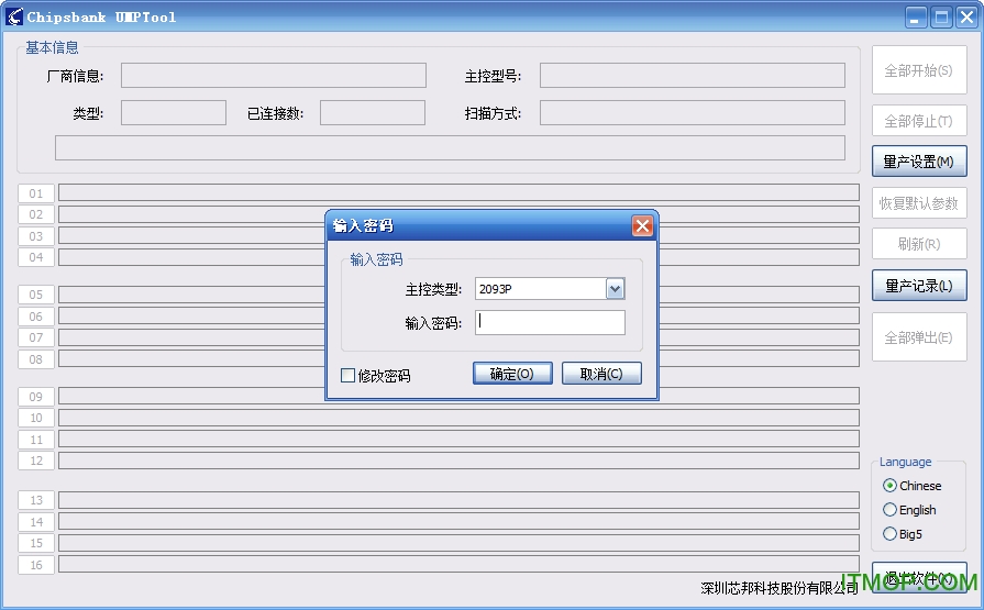 芯邦Chipsbank 2093/2095/2193量产工具v5520 官方最新版