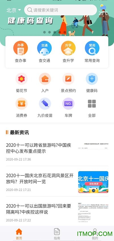 北京本地宝2023v3.8.0安卓版