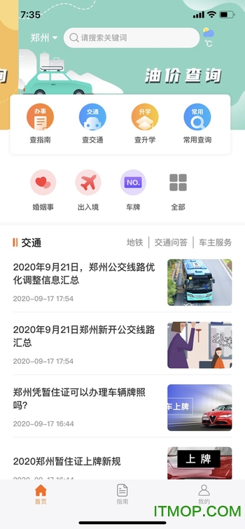 郑州本地宝官方手机版v3.5.1 安卓版