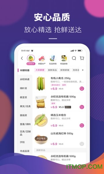 永旺到家线上平台v2.0.00安卓版