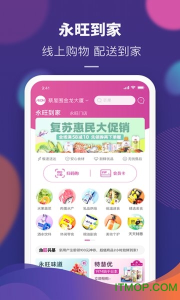 永旺超市app苹果版v1.6.0 iPhone版