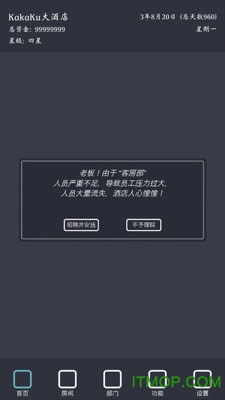 模拟经营我的酒店游戏v1.6 安卓版