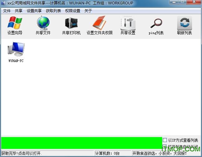 xx公司局域网文件共享v1.0 绿色版