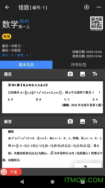 我的错题本v3.0.0 安卓版