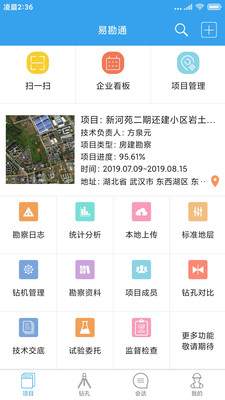 易勘通最新版v2.3.0 安卓版