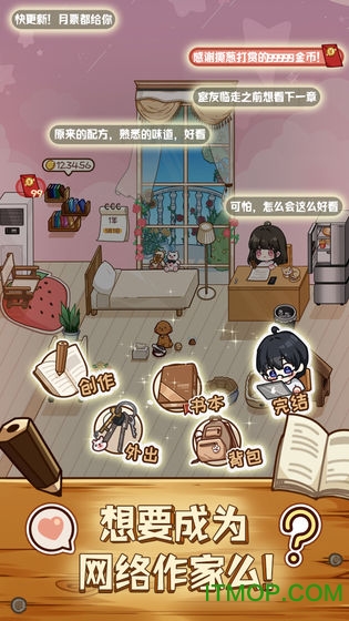网络小说家模拟器2免广告版v1.5.1 安卓版