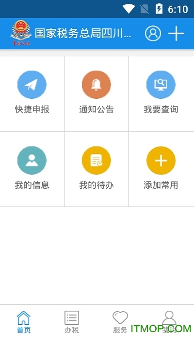 四川税务appv1.23.0安卓版