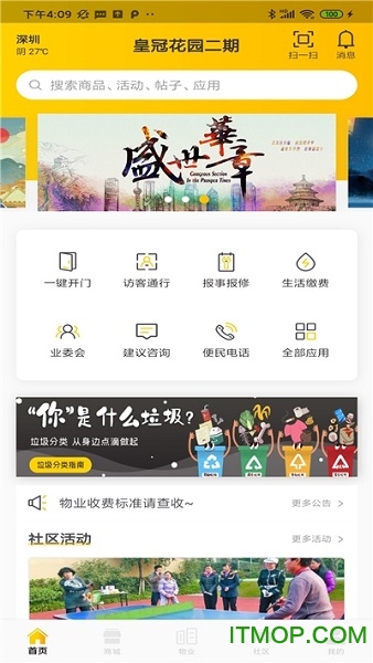 小蜜蜂智慧社区v1.8.6-dev 安卓版