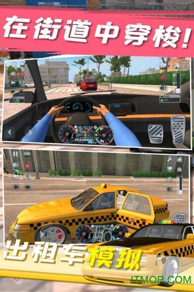 出租车模拟手机版v1.0.0 安卓版