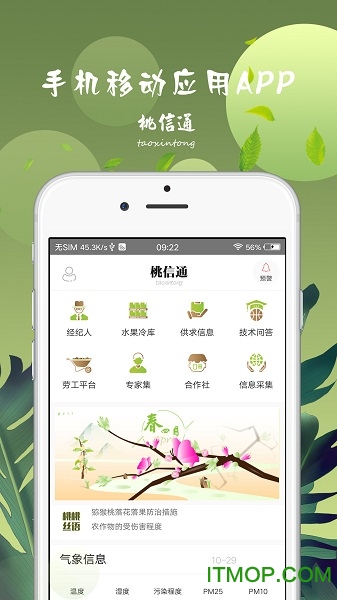 桃信通v1.8.4 安卓版