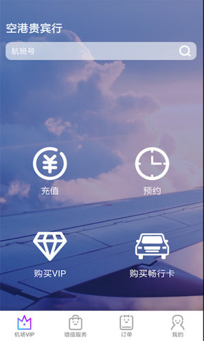 空港贵宾行app下载