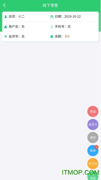 说订就订店员端v1.4.0 安卓版